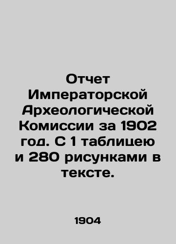 Otchet Imperatorskoy Arkheologicheskoy Komissii za 1902 god. S 1 tablitseyu i 280 risunkami v tekste./Report of the Imperial Archaeological Commission for 1902. With 1 table and 280 figures in the text. In Russian (ask us if in doubt) - landofmagazines.com