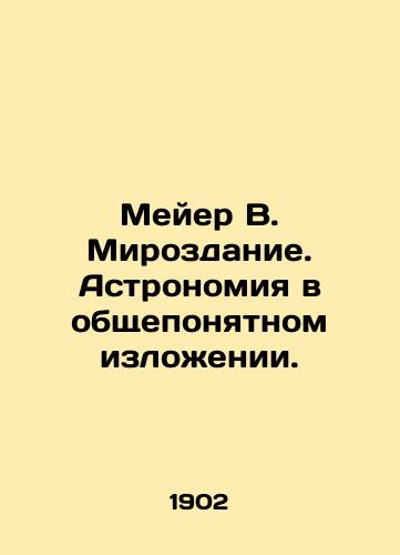 Meyer V. Mirozdanie. Astronomiya v obshcheponyatnom izlozhenii./Meyer W. Creation. Astronomy in the common language. In Russian (ask us if in doubt) - landofmagazines.com