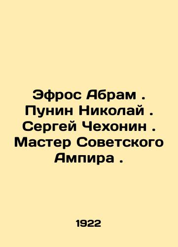 Efros Abram. Punin Nikolay. Sergey Chekhonin. Master Sovetskogo Ampira./Efros Abram. Punin Nikolai. Sergei Chekhonin. Master of the Soviet Empire. In Russian (ask us if in doubt) - landofmagazines.com