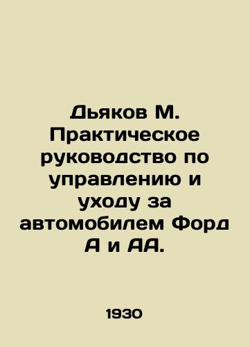 Dyakov M. Prakticheskoe rukovodstvo po upravleniyu i ukhodu za avtomobilem Ford A i AA./Diakov M. Practical Guide to Driving and Maintaining a Ford A and AA. In Russian (ask us if in doubt). - landofmagazines.com