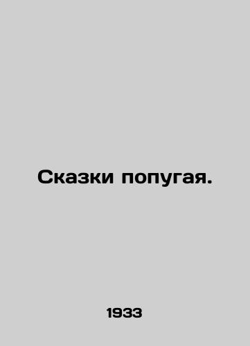 Skazki popugaya./Parrots Tales. In Russian (ask us if in doubt) - landofmagazines.com