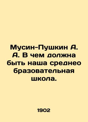 Musin-Pushkin A.A. V chem dolzhna byt nasha sredneobrazovatelnaya shkola./Musin-Pushkin A.A. What should our secondary school be like? In Russian (ask us if in doubt). - landofmagazines.com