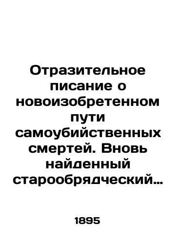 Otrazitelnoe pisanie o novoizobretennom puti samoubiystvennykh smertey. Vnov naydennyy staroobryadcheskiy traktat protiv samosozhzheniya 1691 goda./Reflecting on the Newly Invented Way of Suicide. A Newly Found Old Believer Treatise Against Self-immolation of 1691. In Russian (ask us if in doubt). - landofmagazines.com