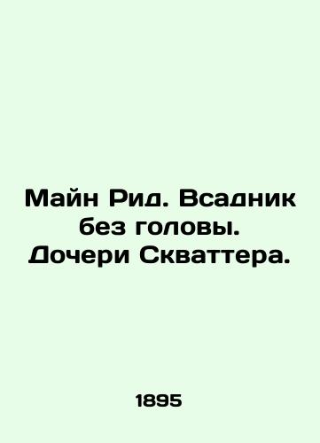 Mayn Rid. Vsadnik bez golovy. Docheri Skvattera./Main Reed. Headless Rider. Squatters Daughters. In Russian (ask us if in doubt). - landofmagazines.com