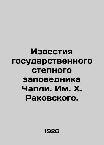 Izvestiya gosudarstvennogo stepnogo zapovednika Chapli. Im. Kh. Rakovskogo./Izvestia of the Chapli State Steppe Reserve In Russian (ask us if in doubt) - landofmagazines.com