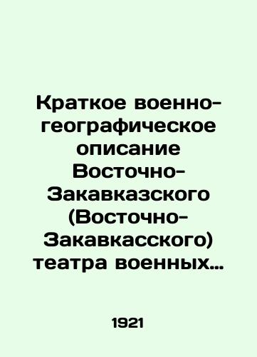 Kratkoe voenno-geograficheskoe opisanie Vostochno-Zakavkazskogo (Vostochno-Zakavkasskogo) teatra voennykh deystviy./Brief military-geographical description of the Eastern Transcaucasian (Eastern Transcaucasian) theatre of operations. In Russian (ask us if in doubt) - landofmagazines.com
