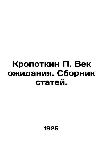 Kropotkin P. Vek ozhidaniya. Sbornik statey./Kropotkin P. The Century of Waiting In Russian (ask us if in doubt) - landofmagazines.com