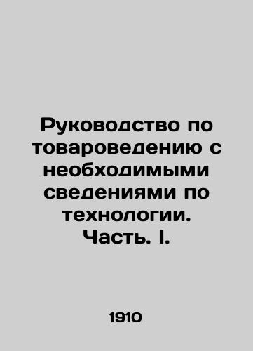 Rukovodstvo po tovarovedeniyu s neobkhodimymi svedeniyami po tekhnologii. Chast. I./A Guide to Commodity Management with Necessary Technology Information - Part I. In Russian (ask us if in doubt) - landofmagazines.com