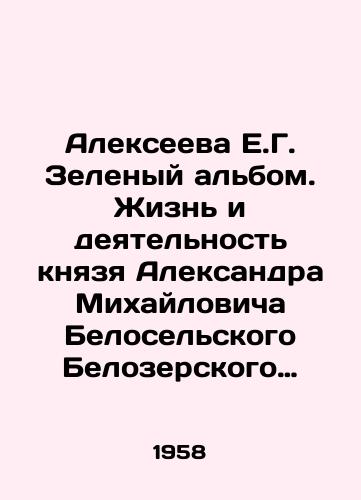 Alekseeva E.G. Zelenyy albom. Zhizn i deyatelnost knyazya Aleksandra Mikhaylovicha Beloselskogo Belozerskogo (1752 1809)./Alexeyeva E.G. Green Album. The Life and Activities of Prince Alexander Mikhailovich Belozersky (1752 1809). In Russian (ask us if in doubt). - landofmagazines.com