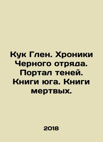 Kuk Glen. Khroniki Chernogo otryada. Portal teney. Knigi yuga. Knigi mertvykh./Cook Glen. The Chronicles of the Black Squad. A portal of shadows. Books of the South. Books of the dead. In Russian (ask us if in doubt) - landofmagazines.com