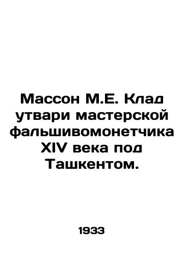 Masson M.E. Klad utvari masterskoy falshivomonetchika XIV veka pod Tashkentom./Masson M.E. Treasure of utensils from a fourteenth century counterfeiters workshop near Tashkent. In Russian (ask us if in doubt). - landofmagazines.com