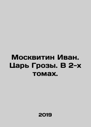 Moskvitin Ivan. Tsar Grozy. V 2-kh tomakh./Moskvitin Ivan. Tsar of Thunderstorms. In 2 volumes. In Russian (ask us if in doubt) - landofmagazines.com