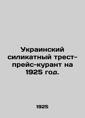 Ukrainskiy silikatnyy trest-preys-kurant na 1925 god./Ukrainian Silicate Trust Price-Course for 1925. In Russian (ask us if in doubt) - landofmagazines.com