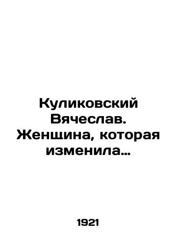 Kulikovskiy Vyacheslav. Zhenshchina, kotoraya izmenila…/The woman who changed my life? In Russian (ask us if in doubt). - landofmagazines.com