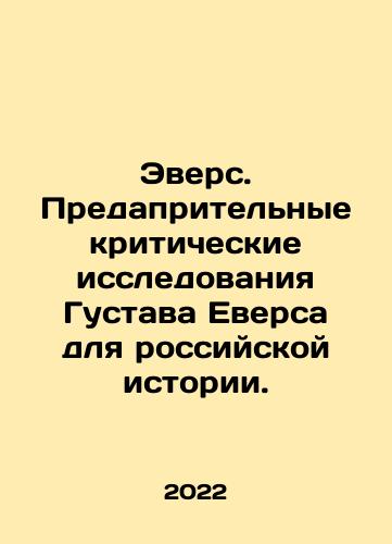 Evers. Predapritelnye kriticheskie issledovaniya Gustava Eversa dlya rossiyskoy istorii./Evers. Gustav Everss Preposterous Critical Studies for Russian History. In Russian (ask us if in doubt) - landofmagazines.com