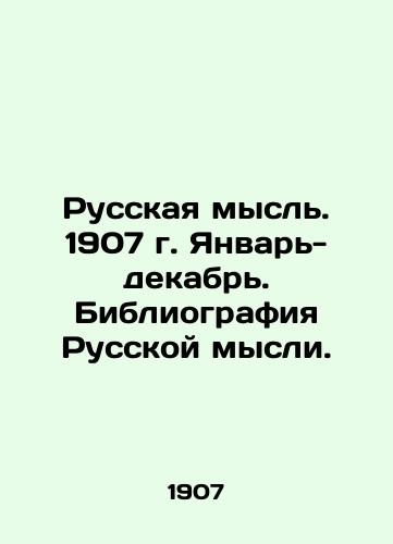 Russkaya mysl. 1907 g. Yanvar- dekabr. Bibliografiya Russkoy mysli./Russian thought. January-December 1907. Bibliography of Russian thought. In Russian (ask us if in doubt) - landofmagazines.com