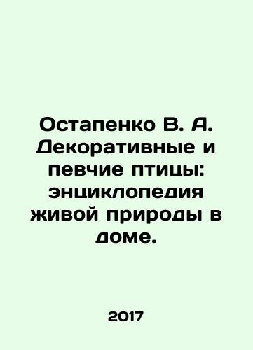 Ostapenko V. A. Dekorativnye i pevchie ptitsy: entsiklopediya zhivoy prirody v dome./Ostapenko V. A. Decorative and songbirds: an encyclopedia of wildlife in the house. In Russian (ask us if in doubt) - landofmagazines.com