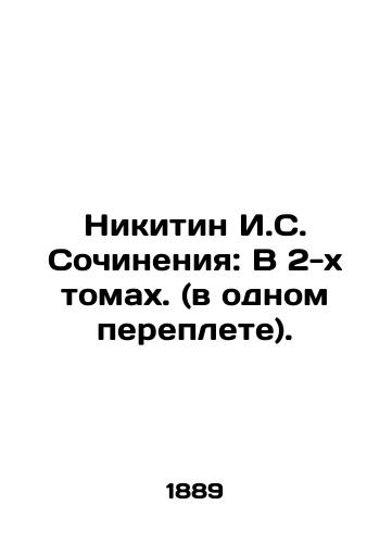 Nikitin I.S. Sochineniya: V 2-kh tomakh. (v odnom pereplete)./Nikitin I.S. Works: In 2 volumes. (in one book). In Russian (ask us if in doubt) - landofmagazines.com