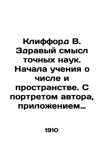 Klifford V. Zdravyy smysl tochnykh nauk. Nachala ucheniya o chisle i prostranstve. S portretom avtora, prilozheniem ocherka bikvaternionov i 105 chertezhami/Clifford W. Common Sense of Exact Sciences. Started teaching about number and space. With a portrait of the author, an essay on biquaternions and 105 drawings. In Russian (ask us if in doubt) - landofmagazines.com