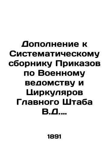 Dopolnenie k Sistematicheskomu sborniku Prikazov po Voennomu vedomstvu i Tsirkulyarov Glavnogo Shtaba V.D. Kossinskogo/Supplement to the Systematic Compilation of Orders on the Military Ministry and Circulars of the Chief of Staff of V.D. Kossinsky In Russian (ask us if in doubt). - landofmagazines.com