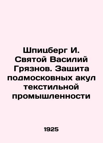 Shpitsberg I. Svyatoy Vasiliy Gryaznov. Zashchita podmoskovnykh akul tekstilnoy promyshlennosti/Svalbard I. Saint Vasily Griaznov. Protection of sharks in the textile industry near Moscow In Russian (ask us if in doubt) - landofmagazines.com