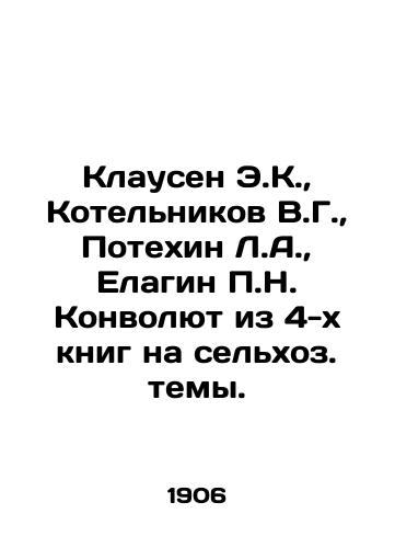 Klausen E.K., Kotelnikov V.G., Potekhin L.A., Elagin P.N. Konvolyut iz 4-kh knig na selkhoz. temy./Klausen E.K., Kotelnikov V.G., Potechin L.A., Elagin P.N. Convolutee from 4 books on agricultural topics. In Russian (ask us if in doubt) - landofmagazines.com