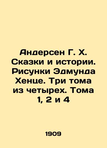 Andersen G. Kh. Skazki i istorii. Risunki Edmunda Khentse. Tri toma iz chetyrekh. Toma 1, 2 i 4/Andersen G. H. Tales and Stories. Drawings by Edmund Henze. Three volumes out of four. Volumes 1, 2 and 4 In German (ask us if in doubt). - landofmagazines.com