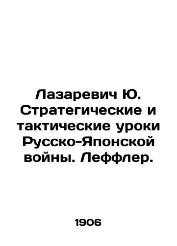 Lazarevich Yu. Strategicheskie i takticheskie uroki Russko-Yaponskoy voyny. Leffler./Lazarevich Yu. Strategic and tactical lessons of the Russo-Japanese War. Leffler. In Russian (ask us if in doubt) - landofmagazines.com