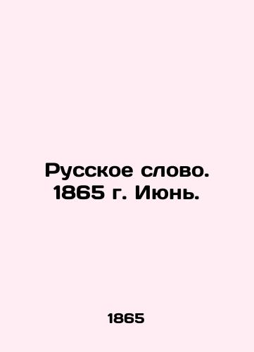 Russkoe slovo. 1865 g. Iyun./Russian Word. 1865. June. In Russian (ask us if in doubt) - landofmagazines.com