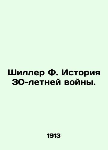 Shiller F. Istoriya 30-letney voyny./Shiller F. The history of the 30-year war. In Russian (ask us if in doubt) - landofmagazines.com