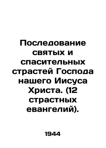 Posledovanie svyatykh i spasitelnykh strastey Gospoda nashego Iisusa Khrista. (12 strastnykh evangeliy)./Follow the saints and salvation passions of our Lord Jesus Christ. In Russian (ask us if in doubt) - landofmagazines.com