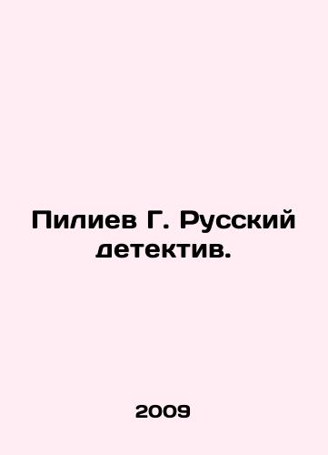 Piliev G. Russkiy detektiv./Piliev G. Russian detective. In Russian (ask us if in doubt) - landofmagazines.com