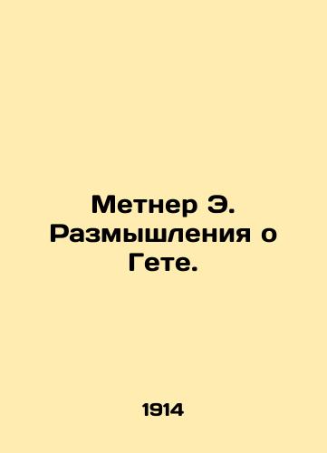 Metner E. Razmyshleniya o Gete./Metner E. Reflections on Goethe. In Russian (ask us if in doubt) - landofmagazines.com