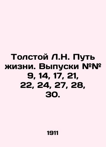 Tolstoy L.N. Put zhizni. Vypuski ## 9, 14, 17, 21, 22, 24, 27, 28, 30./Tolstoy L.N. The Way of Life. Issues # 9, 14, 17, 21, 22, 24, 27, 28, 30. In Russian (ask us if in doubt) - landofmagazines.com