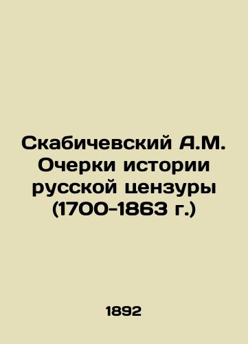 Skabichevskiy A.M. Ocherki istorii russkoy tsenzury (1700-1863 g.)/A.M. Skabichevsky Essays on the History of Russian Censorship (1700-1863) In Russian (ask us if in doubt) - landofmagazines.com