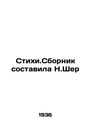 Stikhi.Sbornik sostavila N.Sher/The Disaster. Compiled by N.Cher In Russian (ask us if in doubt) - landofmagazines.com