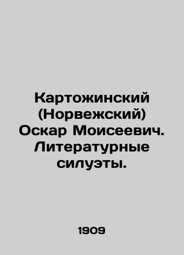 Kartozhinskiy (Norvezhskiy) Oskar Moiseevich. Literaturnye siluety./Kartozhinsky (Norwegian) Oskar Moisejevic. Literary silhouettes. In Russian (ask us if in doubt). - landofmagazines.com