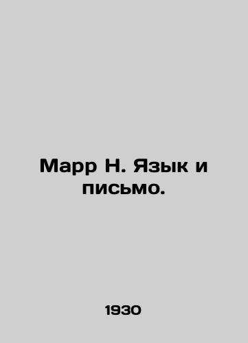 Marr N. Yazyk i pismo./Marr N. Language and Writing. In Russian (ask us if in doubt) - landofmagazines.com