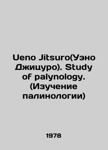 Ueno Jitsuro(Ueno Dzhitsuro). Study of palynology. (Izuchenie palinologii)/Ueno Jitsuro (Ueno Jitsuro). Study of palynology. In Russian (ask us if in doubt). - landofmagazines.com