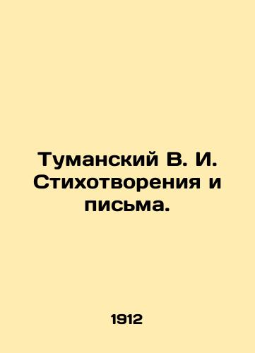 Tumanskiy V. I. Stikhotvoreniya i pisma./V.I. Tumansky Poems and Letters. In Russian (ask us if in doubt) - landofmagazines.com