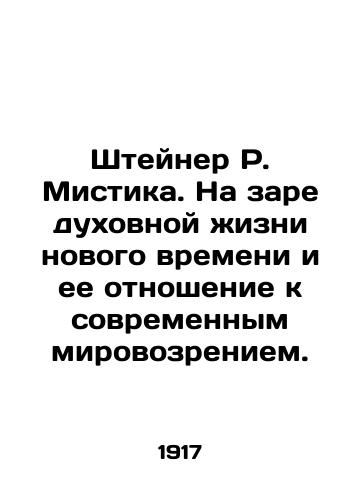 Shteyner R. Mistika. Na zare dukhovnoy zhizni novogo vremeni i ee otnoshenie k sovremennym mirovozreniem./Steiner R. Mystics. At the dawn of the spiritual life of the new time and its relation to the modern worldview. In Russian (ask us if in doubt). - landofmagazines.com