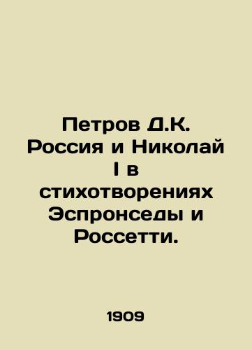 Petrov D.K. Rossiya i Nikolay I v stikhotvoreniyakh Espronsedy i Rossetti./Petrov D.K. Russia and Nicholas I in the poems of Esponceda and Rossetti. In Russian (ask us if in doubt) - landofmagazines.com