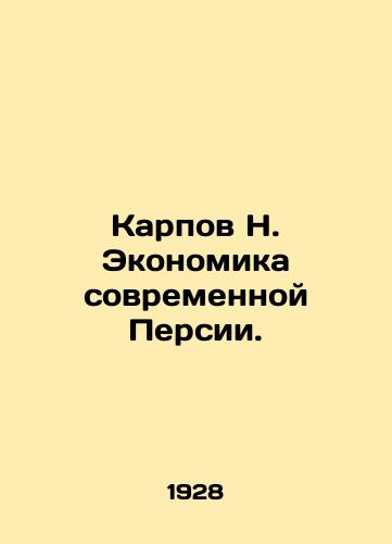 Karpov N. Ekonomika sovremennoy Persii./Karpov N. The Economy of Modern Persia. In Russian (ask us if in doubt) - landofmagazines.com