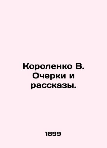 Korolenko V. Ocherki i rasskazy./Korolenko V. Essays and Stories. In Russian (ask us if in doubt) - landofmagazines.com