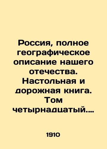 Rossiya, polnoe geograficheskoe opisanie nashego otechestva. Nastolnaya i dorozhnaya kniga. Tom chetyrnadtsatyy. Novorossiya i Krym/Russia, a full geographical description of our fatherland. Table and Road Book. Volume 14. Novorossiya and Crimea In Russian (ask us if in doubt) - landofmagazines.com