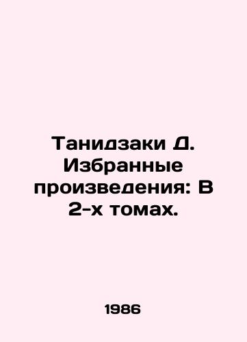 Tanidzaki D. Izbrannye proizvedeniya: V 2-kh tomakh./Tanizaki D. Selected Works: In 2 Volumes. In Russian (ask us if in doubt) - landofmagazines.com