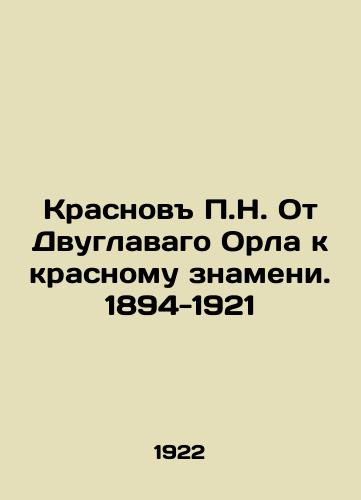 Krasnov P.N. Ot Dvuglavago Orla k krasnomu znameni. 1894-1921/P.N. Krasnov From the Two-Headed Eagle to the Red Banner. 1894-1921 In Russian (ask us if in doubt). - landofmagazines.com