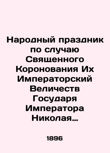 Narodnyy prazdnik po sluchayu Svyashchennogo Koronovaniya Ikh Imperatorskiy Velichestv Gosudarya Imperatora Nikolaya Aleksandrovicha i Gosudaryni Imperatritsy Aleksandry Fedorovny./Peoples feast on the occasion of the Holy Coronation of Their Imperial Majesties Emperor Nikolai Alexandrovich and Empress Alexandra Fedorovnas State Dress. In Russian (ask us if in doubt) - landofmagazines.com