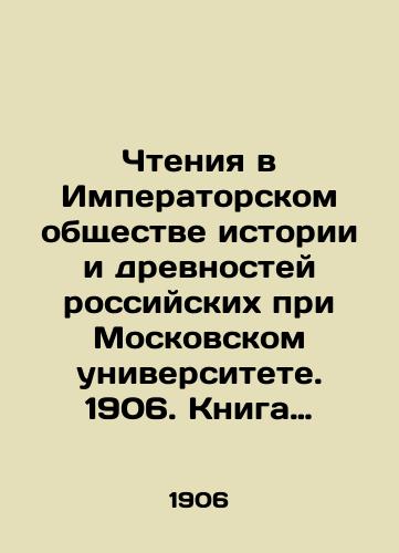 Chteniya v Imperatorskom obshchestve istorii i drevnostey rossiyskikh pri Moskovskom universitete. 1906. Kniga tretya. # 218./Readings in the Imperial Society of Russian History and Antiquities at Moscow University. 1906. Book three. # 218. In Russian (ask us if in doubt) - landofmagazines.com