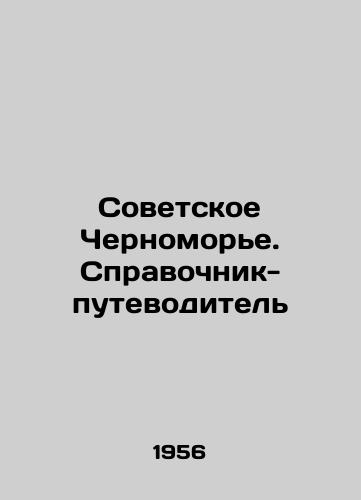 Sovetskoe Chernomore. Spravochnik-putevoditel/The Soviet Black Sea. A guide book In Russian (ask us if in doubt) - landofmagazines.com